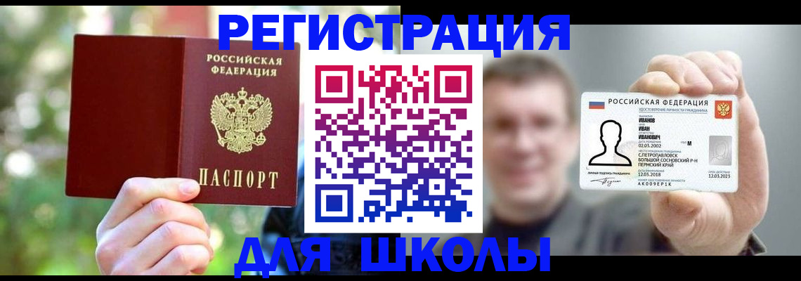 прописка ребенка в Апшеронске