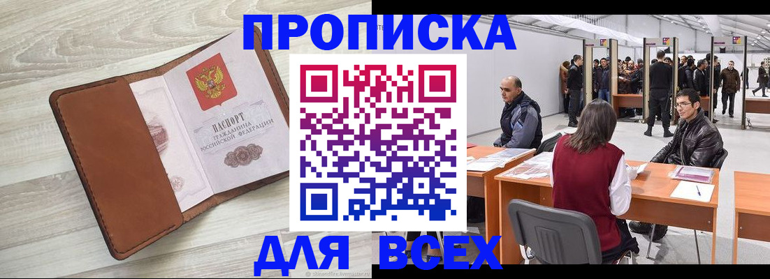 временная регистрация для всех в Апшеронске